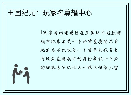 王国纪元:玩家名尊耀中心