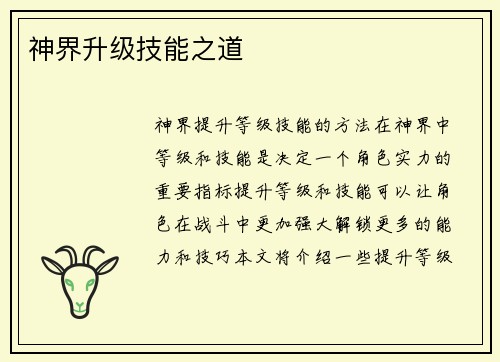 神界升级技能之道