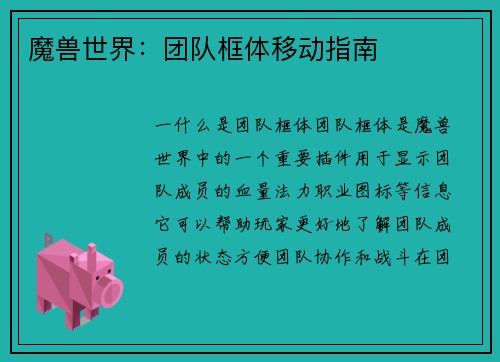 魔兽世界:团队框体移动指南