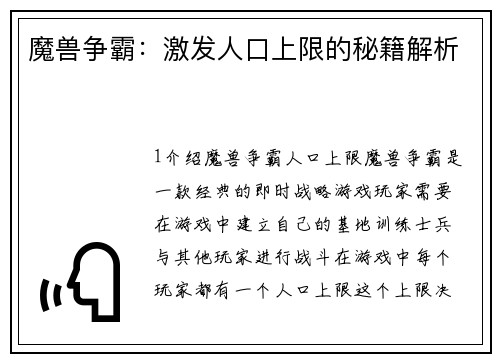 魔兽争霸:激发人口上限的秘籍解析