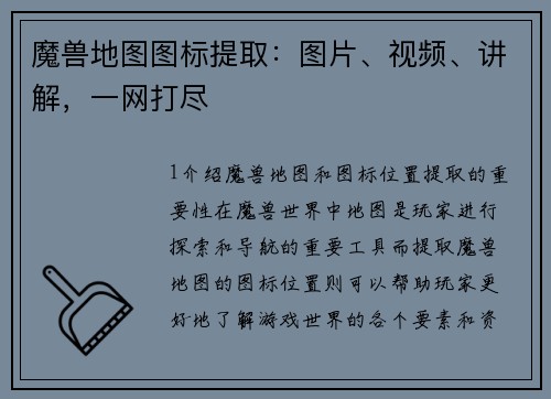 魔兽地图图标提取:图片、视频、讲解,一网打尽