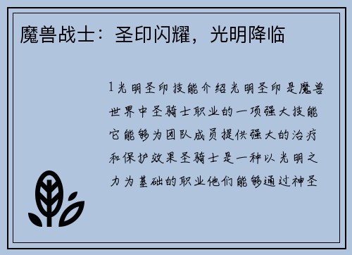 魔兽战士:圣印闪耀,光明降临