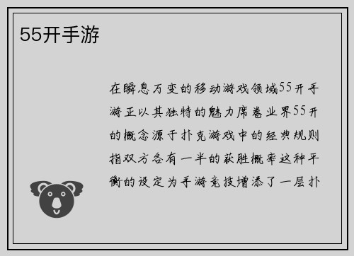 55开手游