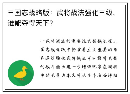 三国志战略版:武将战法强化三级,谁能夺得天下?