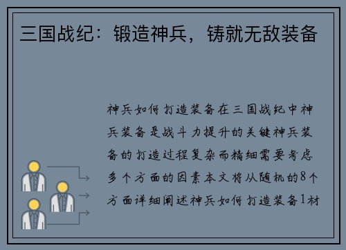 三国战纪:锻造神兵,铸就无敌装备