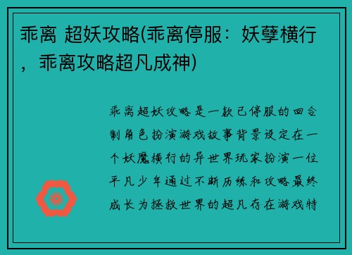 乖离 超妖攻略(乖离停服：妖孽横行，乖离攻略超凡成神)