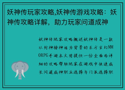妖神传玩家攻略,妖神传游戏攻略：妖神传攻略详解，助力玩家问道成神
