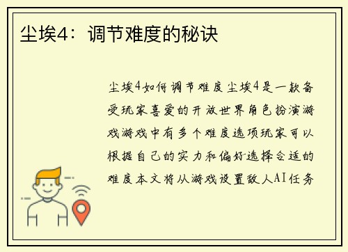 尘埃4:调节难度的秘诀