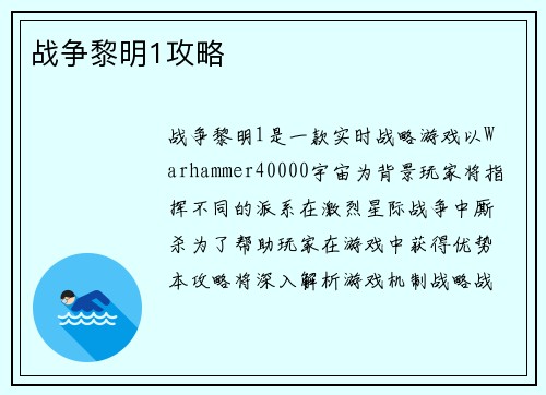 战争黎明1攻略