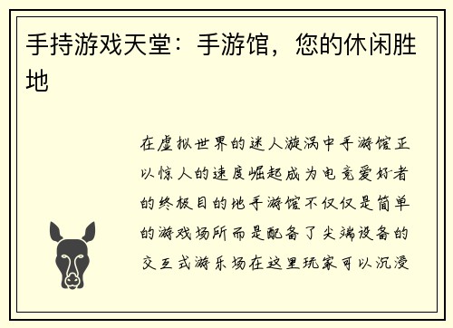 手持游戏天堂:手游馆,您的休闲胜地