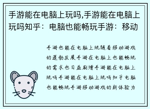 手游能在电脑上玩吗,手游能在电脑上玩吗知乎:电脑也能畅玩手游:移动游戏的新体验