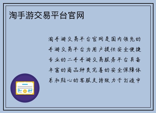 淘手游交易平台官网