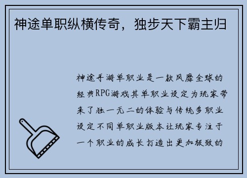 神途单职纵横传奇,独步天下霸主归