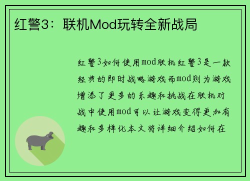 红警3:联机Mod玩转全新战局
