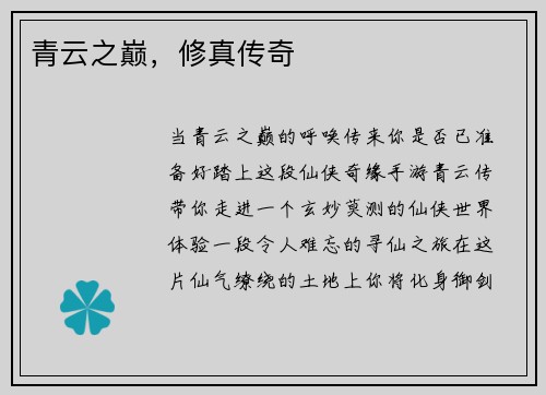 青云之巅，修真传奇