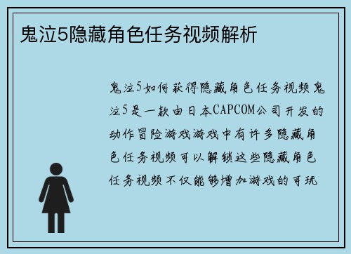 鬼泣5隐藏角色任务视频解析