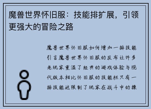 魔兽世界怀旧服：技能排扩展，引领更强大的冒险之路