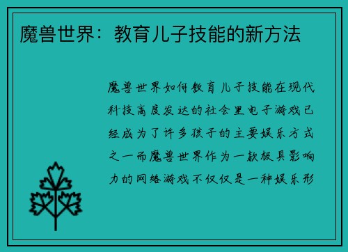 魔兽世界：教育儿子技能的新方法