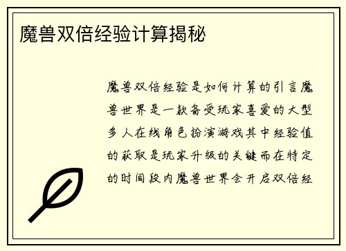 魔兽双倍经验计算揭秘