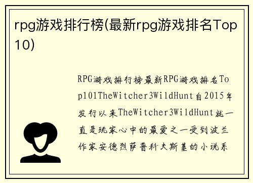 rpg游戏排行榜(最新rpg游戏排名Top10)