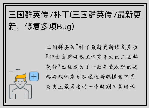 三国群英传7补丁(三国群英传7最新更新，修复多项Bug)