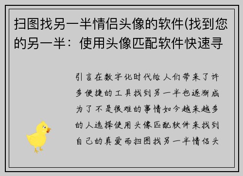 扫图找另一半情侣头像的软件(找到您的另一半：使用头像匹配软件快速寻找真爱)