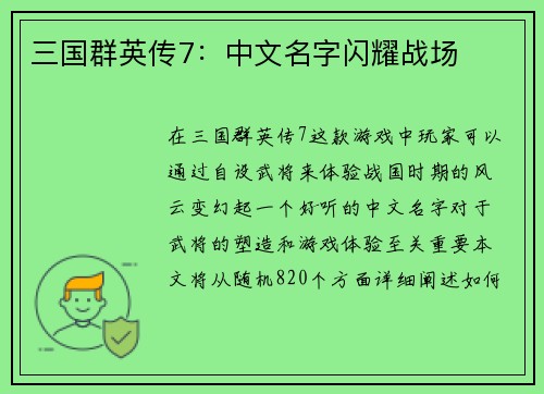 三国群英传7：中文名字闪耀战场