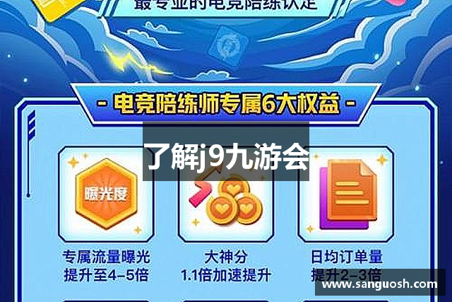 了解j9九游会